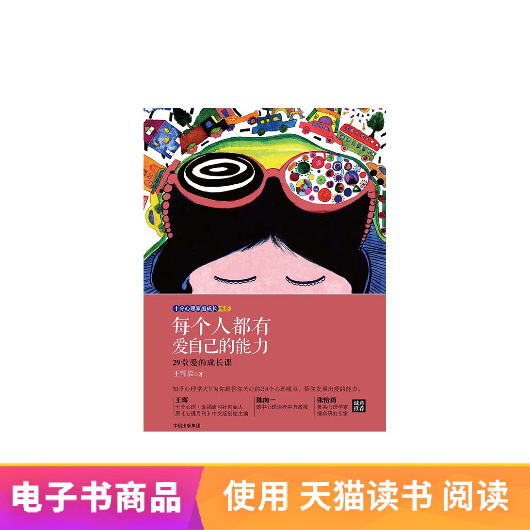 E-books sold without refund or exchange] Everyone has the ability to love their own Wang Xueyan