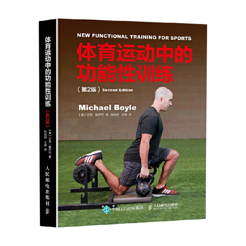 Functional Training in Sports by Mike Boyle Sports Fitness