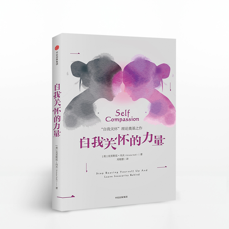The Power of Self-Care: the Foundational Work of the "Self-Care" Theory by Kristin Neff. Overcoming the Dilemma of Being Dissatisfied with the Status Quo. Psychological Self-Help and Inspirational Growth. Published by Citic