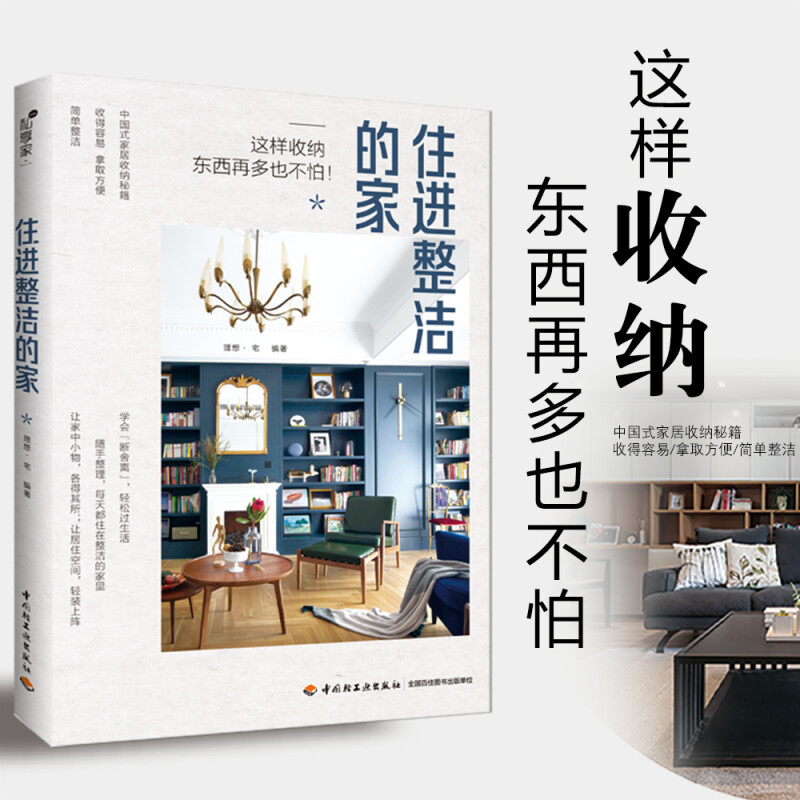 Living in a Tidy Home, Ideal Home, Home Decor Living in a Tidy Home, Ideal Home, Home Decor