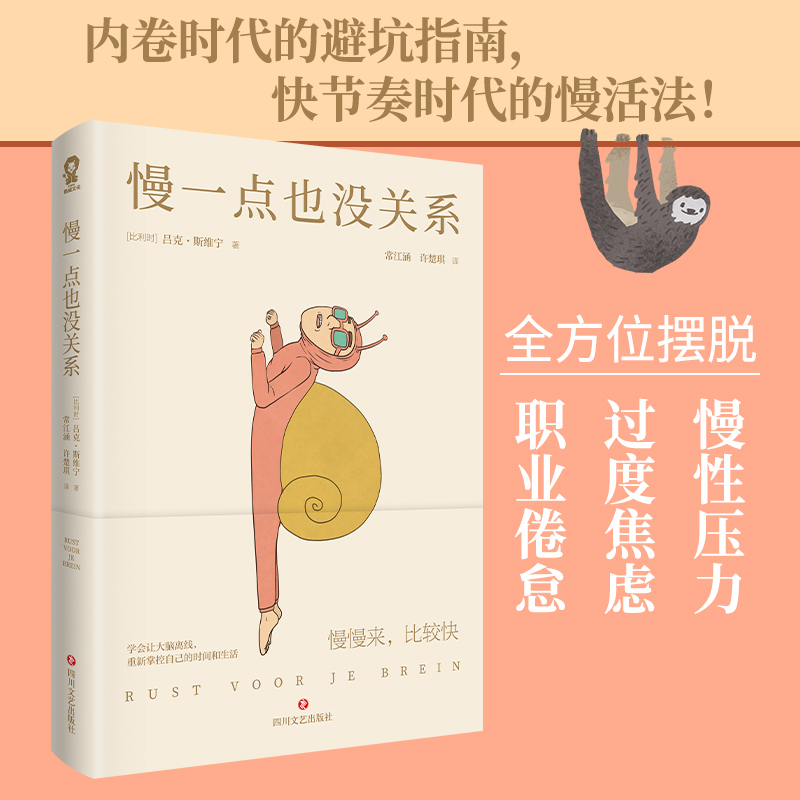 It's Okay to Slow down a Bit, by Lü Xuevining, a Guide to Avoid Pitfalls in the Era of Internal Competition, a Guide to Slow Living in the Fast-Paced Era, Tips for Efficient Rest, Books on Anxiety and Stress Management