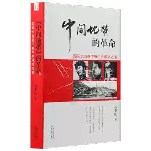 杨奎松革命- Top 100件杨奎松革命- 2025年12月更新- Taobao