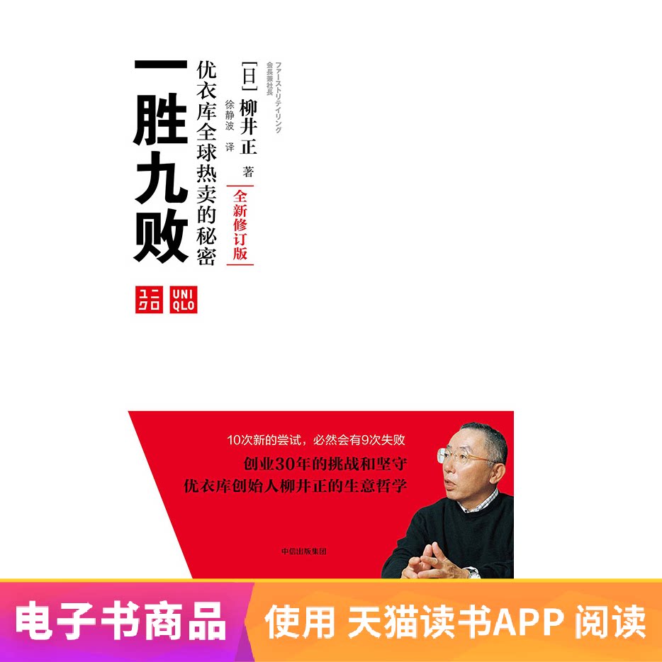 (E-book sales do not return, do not change) one win and nine losses: the secret of Uniqlo's popularity around the world