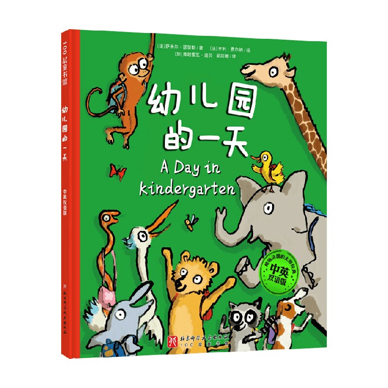 A Day at Kindergarten Bilingual Edition (Chinese-English) for Ages 3-6, Written and Illustrated by Samir Sernus