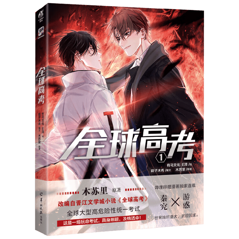 comic global college entrance examination qin Latest Best Selling