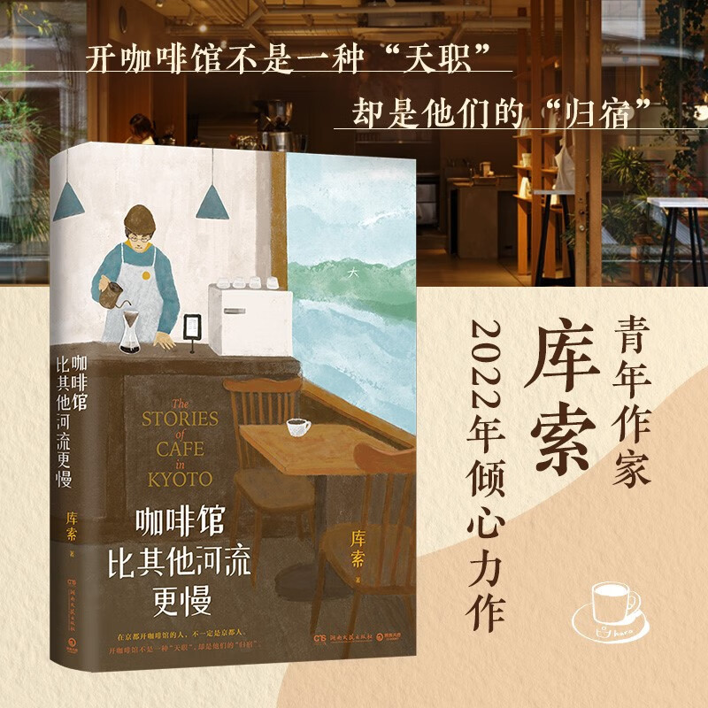 Cafes Are Slower-Paced Than Other Establishments, Written by Kuso. Opening a Cafe Is Not a Vocation, but Rather Their Destiny. I Live in a Kyoto Izakaya, and the Author of This Book Is Also the Author of "Diving into the Mountains and Seas." Cafes Are Slower-Paced Than Other Establishments, Written by Kuso. Opening a Cafe Is Not a Vocation, but Rather Their Destiny. I Live in a Kyoto Izakaya, and the Author of This Book Is Also the Author of "Diving into the Mountains and Seas."