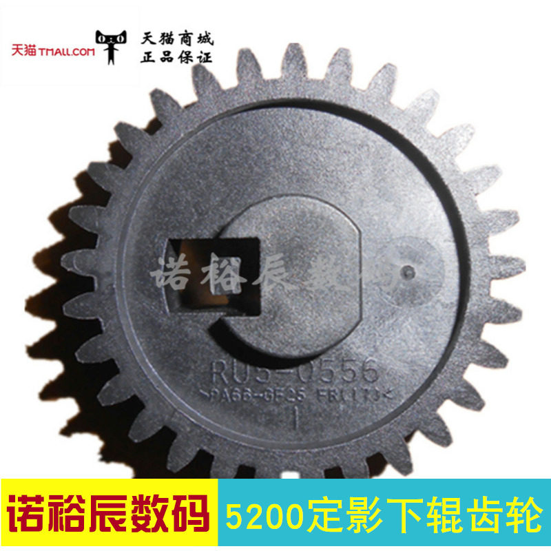 Suitable for HP5200 lower roller gear HP5025 5035 fixing gear Canon 3500 gear HP435 lower roller gear HP M435 M701 M706 fuser lower roller gear