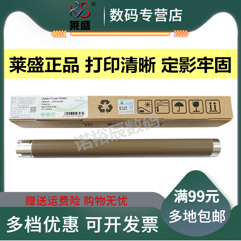 Laisheng suitable brother 2260 2360 2560 7880 7080 7180 7380 Lenovo LJ2405D 2455D 26