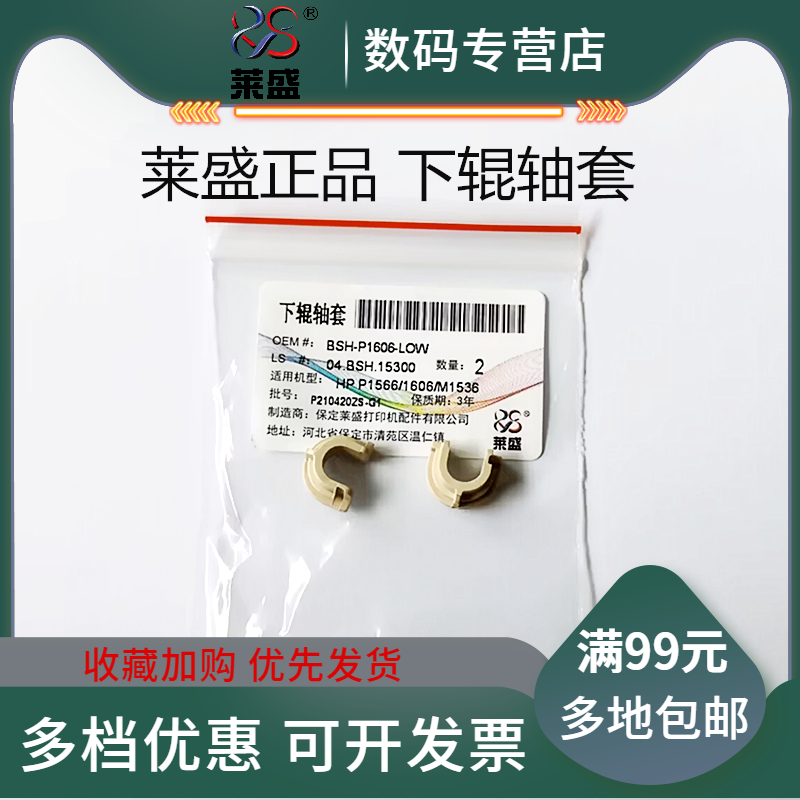 莱盛适用 HP1536下辊轴套 惠普1566 1606 M201 M202 M225 M226轴套 佳能MF4452 211 216 226 236 246定影轴套 Изображение 1
