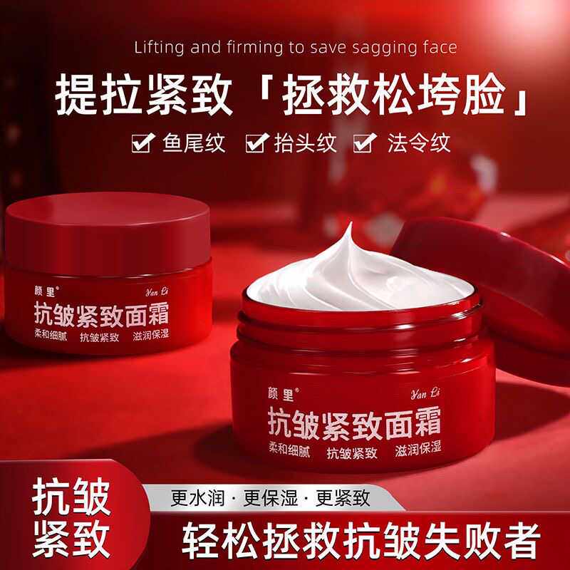 2026紧肤抗皱紧致面霜，真的能淡化法令纹鱼尾纹吗？