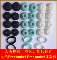 适用于原装华为荣耀AM-H1C青春版flypods1耳机硅胶套耳塞freebuds