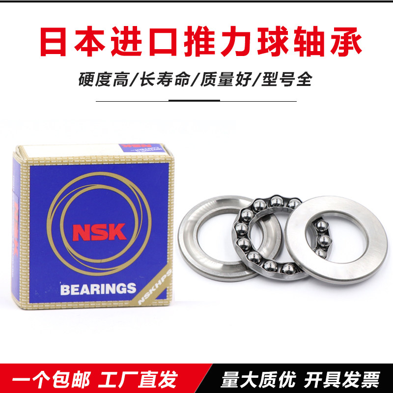 Japan NSK imported bearings 51112 51113 51114 51115 51116 51117 flat thrust ball