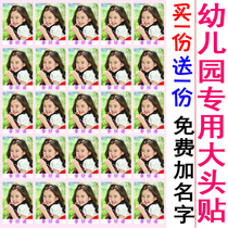 Kindergarten entrance Waterproof Big Head Stickleback Glue Photos 1 Inch 2 Inch Photos Free Plus Name 