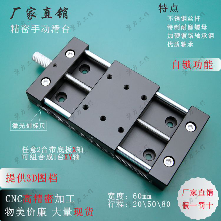 Factory direct 60A manual sliding table x-axis screw feed simple adjustment assembly linear optical axis guide fine-tuning table