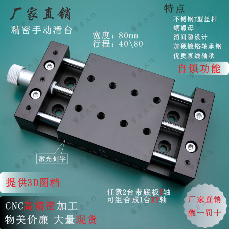 Direct selling manual linear sliding table x-axis T-shaped wire rod copper nut clearance sliding table aluminum alloy material 80 Table Top