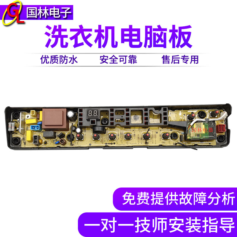 Suitable for Little Swan automatic washing machine TB80-1368WS computer motherboard TB80-1368WG accessories version