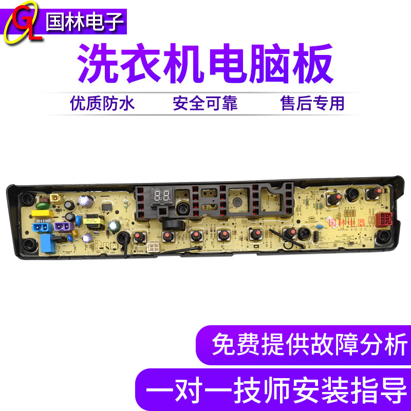 Suitable for Little Swan TB80-6288dclg a 13668ds washing machine computer motherboard tb80vt818dcl