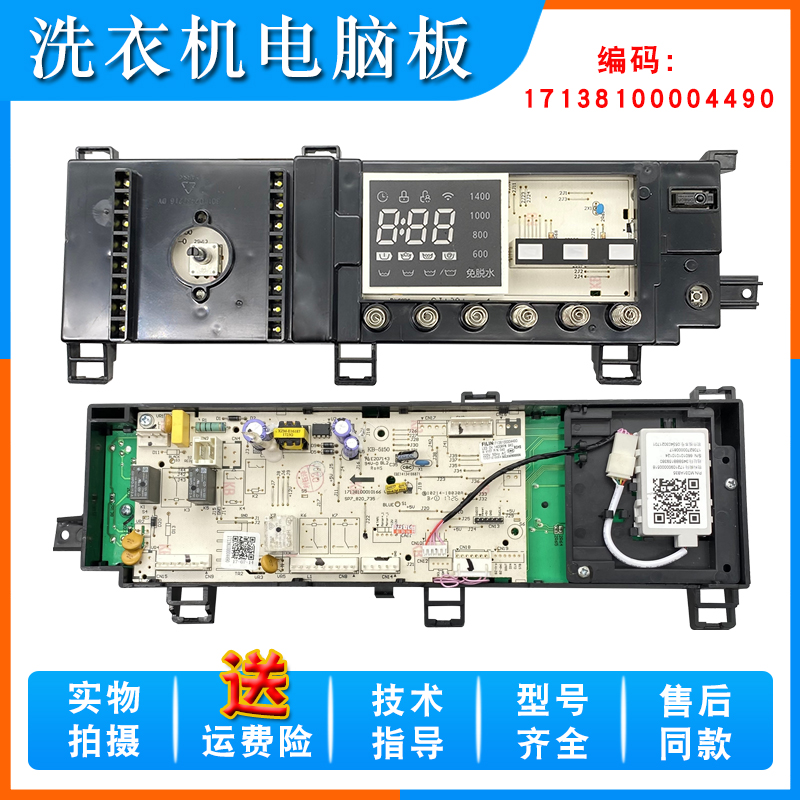Suitable for Little Swan TG90-easy70WDX drum washing machine main board 17138100004490 control version
