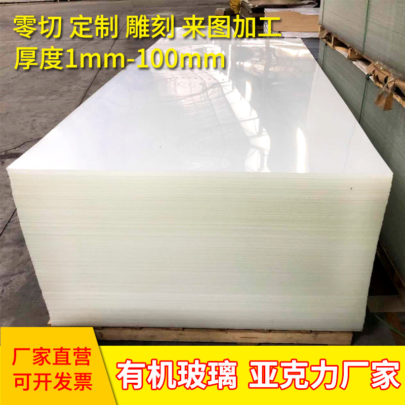 Transparent plexiglass plate Acrylic plate milky white frosted PC board custom cutting size processing engraving custom