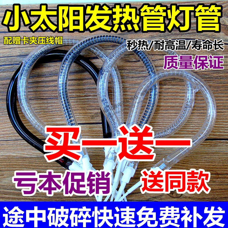  Small Taiyang Electric Warmer Pear Shaped Halogen Carbon tube carbon fiber red light heating tube 900W600W-Taobao