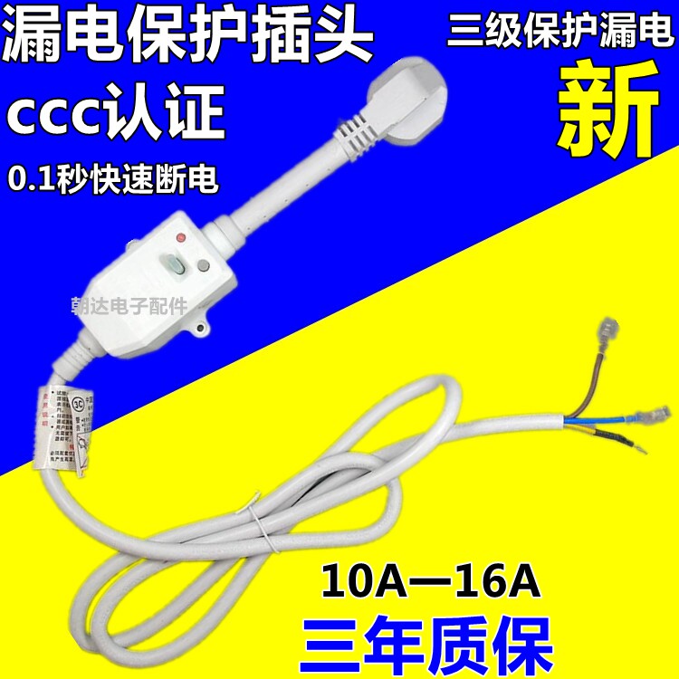 Electric water heater leakage protection plug with power cord circuit breaker protector socket leakage switch 10A 16A