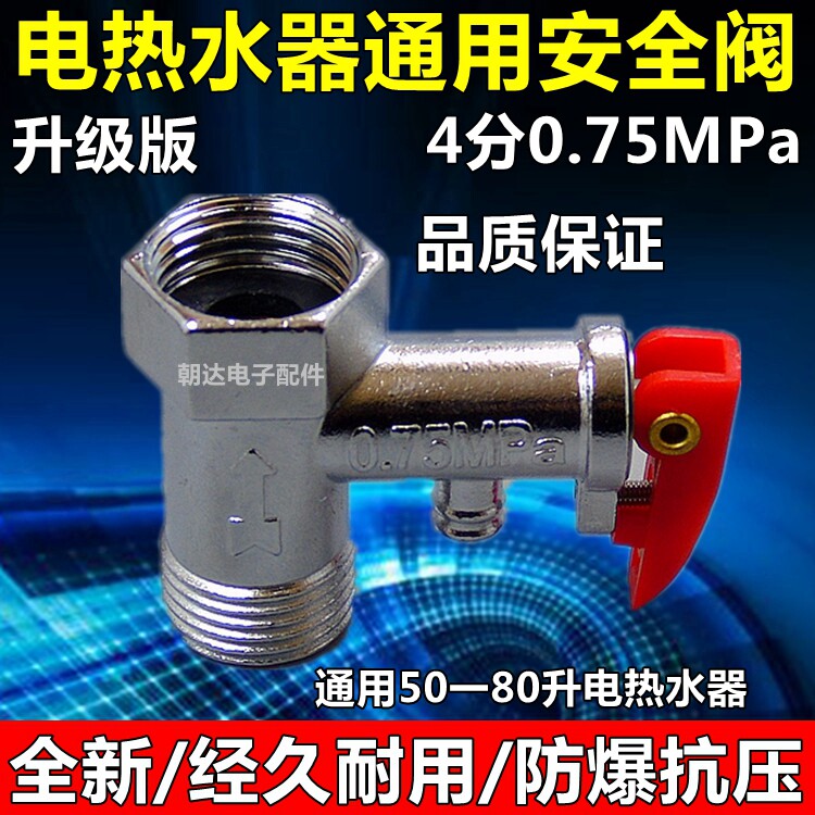 Electric water pressure relief valve water vent valve safety valve full copper electric water heater pressure air pressure overflow valve check valve
