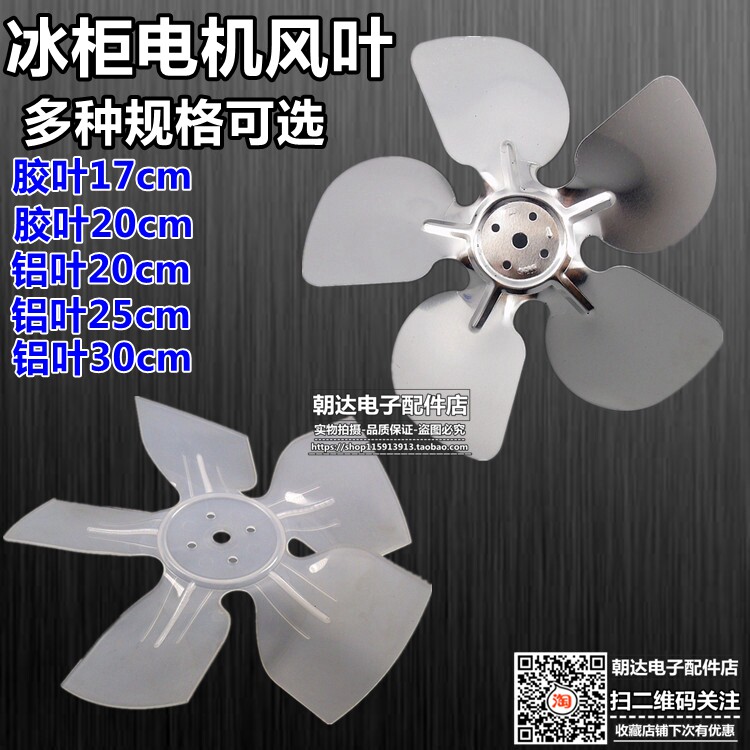 Refrigerator Freezer Freezer Condenser Heat Dissipation Motor Fan Blade Aluminum Glue Fan Blade Motor Flabellum Multiple Diameter Optional