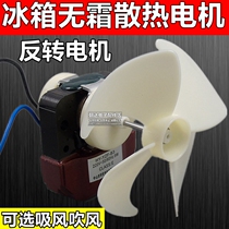 Refrigeration accessories old Hualing refrigerator fan motor 220V frost-free refrigerator fan motor