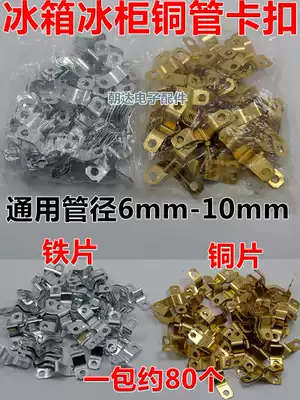 Refrigeration repair parts refrigerator freezer coil copper tube tube code copper buckle refrigerator copper card fixed card Universal