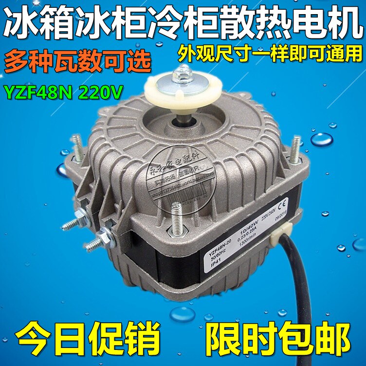 Fridge Freezer Radiating Ventilator Motor Refreshing Cabinet Point Vegetable Cabinet Condenser Motor Hood Extreme Asynchronous Fan Motor