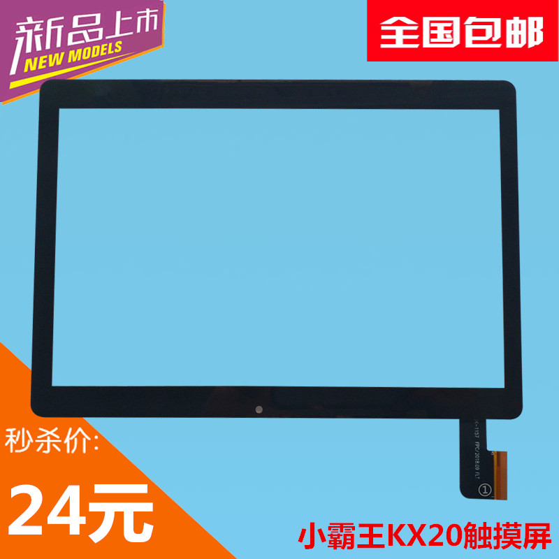 Apply the bully king KX20 touch screen display MJK-1013-V1 FPC external screen touch MJK-1157