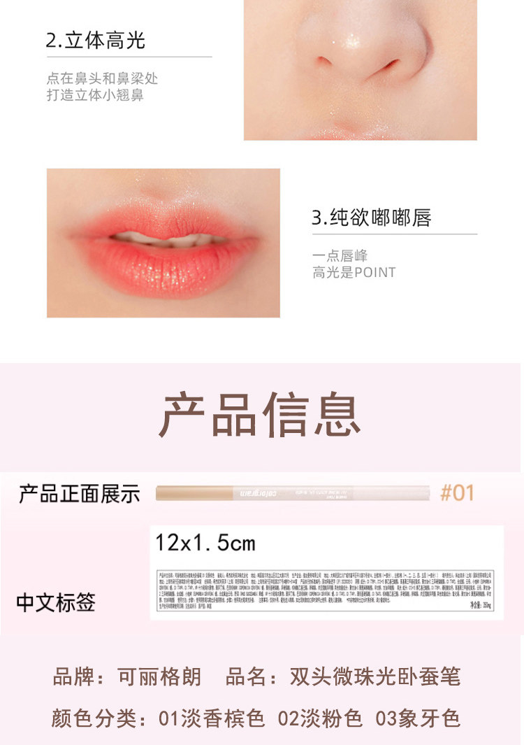 Лежа шелкопряда 可丽格朗colorgram卧蚕笔双头珠光01高光提亮笔眼影眼头哑光修容