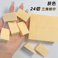 Цвет кожи 24 Cut Triangle Puff