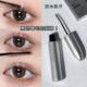 ກັນນ້ຳ, ຂົນຕາບໍ່ຍຸບ