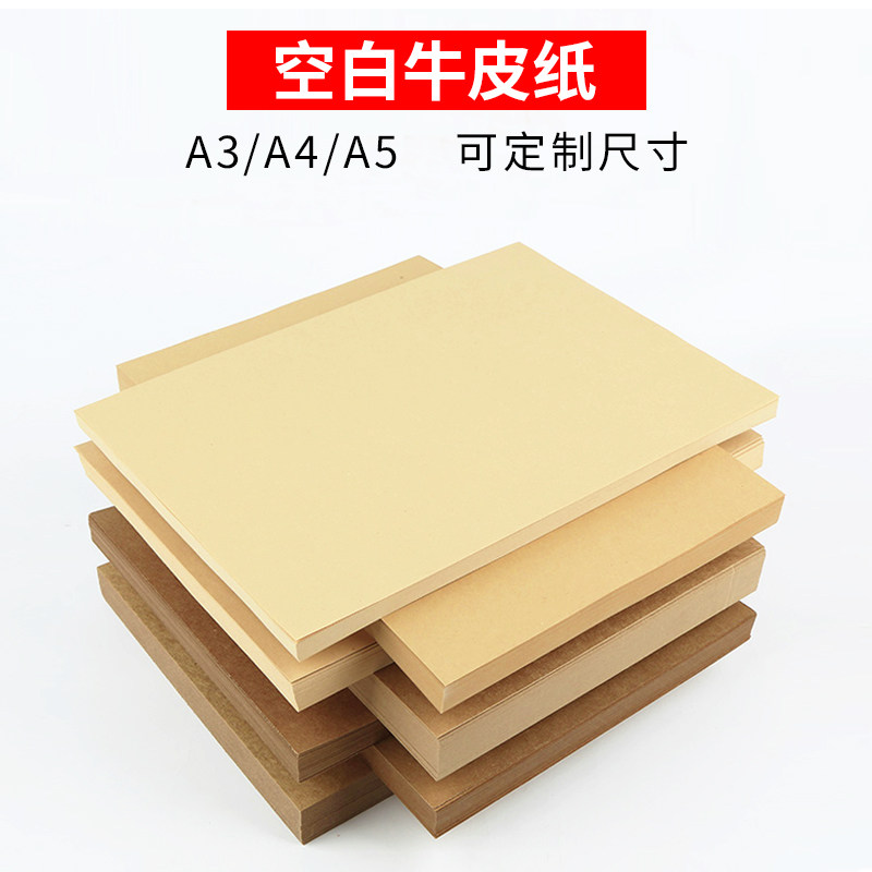 130 gr A4 blank kraft paper 100 sheets of cover paper blank voucher paper thick cow paper jam