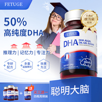 法国品牌DHA藻油学生记忆儿童青少年高中生补充学习成人脑力素