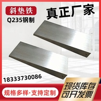Customized inclined iron adjustment inclined pad iron plug iron inclined pad inclined iron flat pad iron steel Q235 inclined pad wedge iron inclined iron
