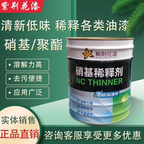 Bauhinia Nitro Lacquer Dinny Free Environmental Paint Coating Polyester Diluent 3 L 10 L