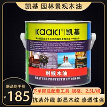 German Kagi water-based wood oil T1781 outdoor anticorrosive weather-resistant wood paint 2 5 liters Special
