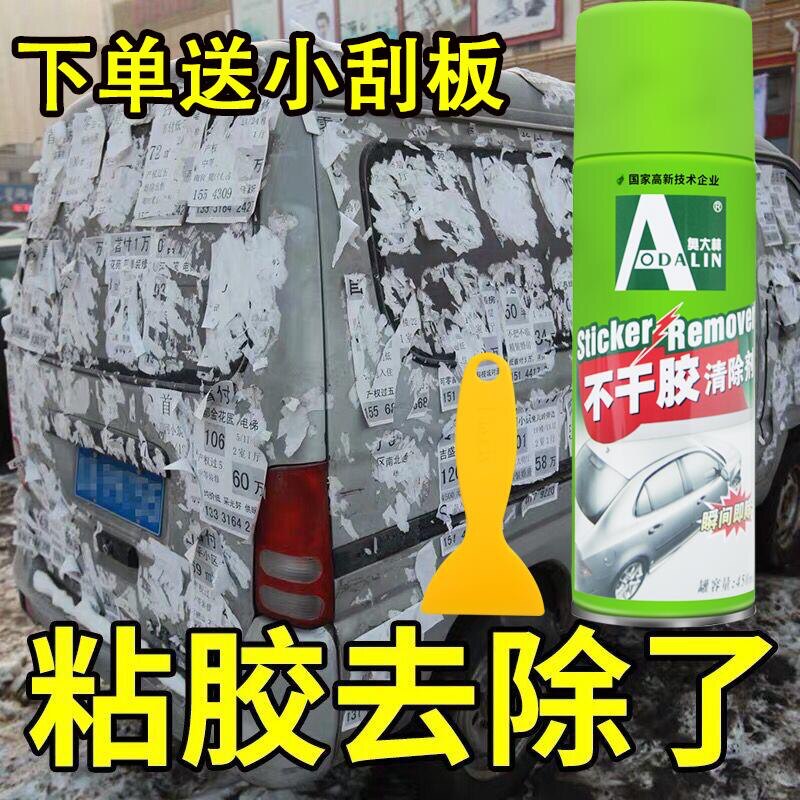 Ao Dalin self-adhesive remover dedicated to advertising paste car glue removal agent to remove glue