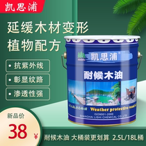 Keisipu weather resistant wood oil outdoor anticorrosive wood oil Wood Wood paint Tung oil 20L