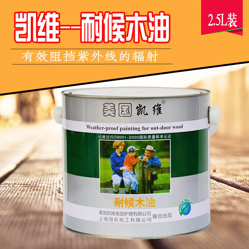 American Kaiwei wood oil outdoor wood oil wood wax oil hard weather-resistant wood oil weather-resistant wood oil anti-corrosion wood oil