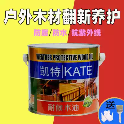 Kate anticorrosive wood oil weatherable wood oil wood paint solid wood paint outdoor wood wax oil 2 5L