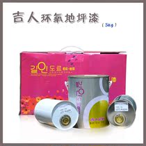 Little ghost building materials auspicious epoxy resin floor paint cement floor paint self-leveling paint 20kg group