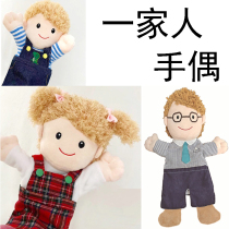 Children Interactive plush character Hand Puppet Kindergarten Teaching props Mom and Dad Fingers Doll Bb Pacification Paparazzi