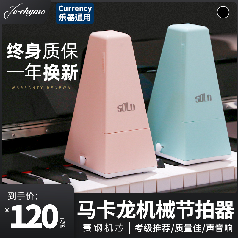Mechanical metronome piano exam special guitar guzheng violin universal precision beater music rhythm instrument