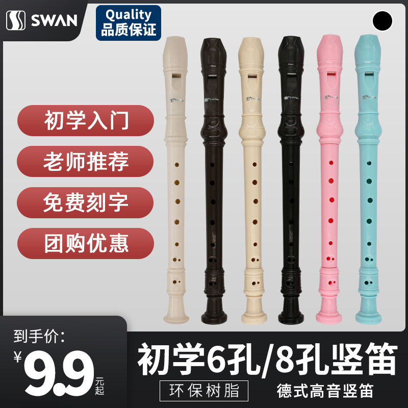 Swan clarinet 8 holes 6 holes student musical instruments Beginner children six holes eight holes professional German c-tone treble F flute