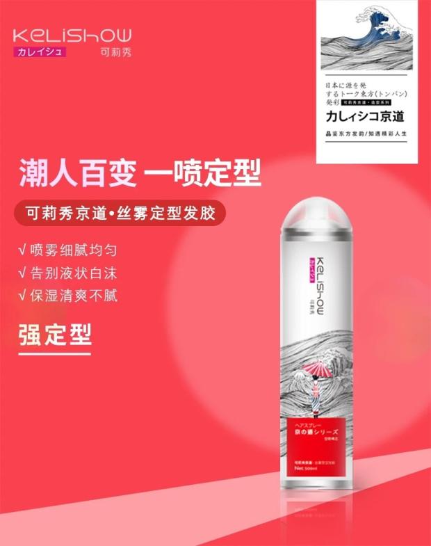 Buy 1 get 1 free Kelixiu Jingdao silk mist stereotyped Kelixiu hair gel dry glue 500ml1