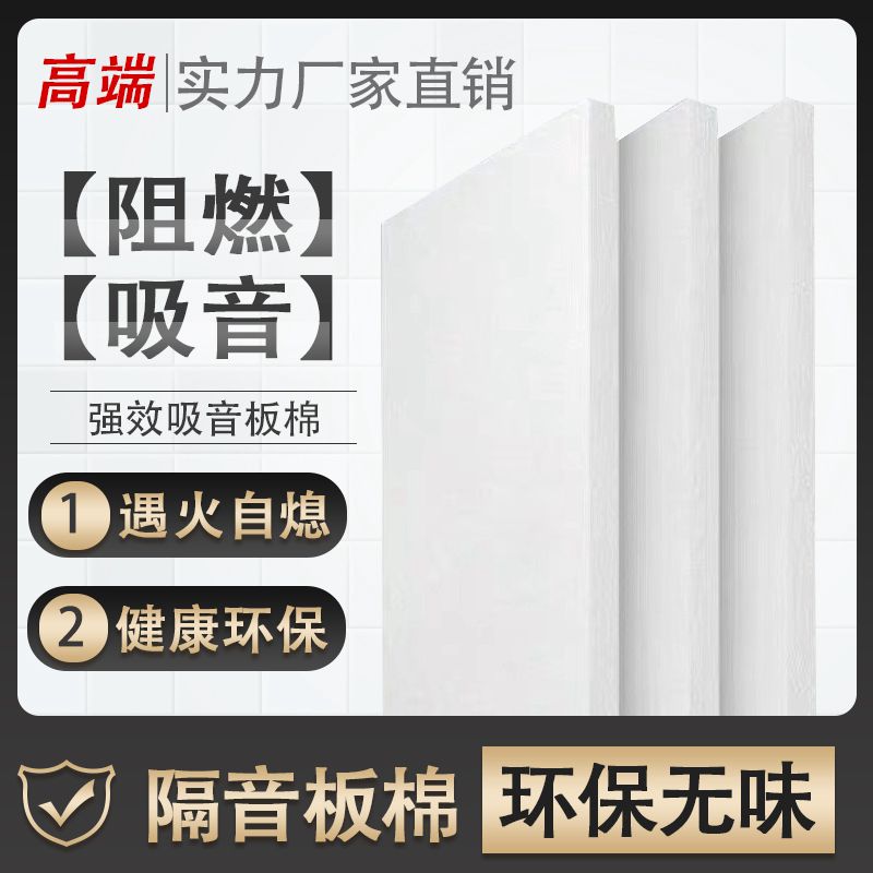 Polyester fiber sound-absorbing cotton wall sound insulation cotton indoor fireproof filling bedroom recording studio cinema KTV special