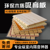 Ceramic aluminum sound-absorbing board wooden perforated sound-absorbing board wall decoration flame-retardant sound insulation board fire-proof board kindergarten audio-visual room